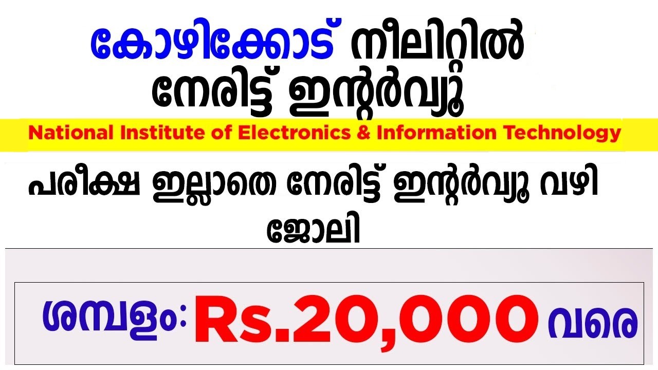 NIELIT Calicut Recruitment Apply for Various Vacancies NIELIT Calicut Recruitment Apply for Various Vacancies