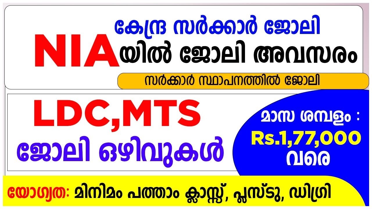 National Institute Of Ayurveda Recruitment 2021 Apply For Latest