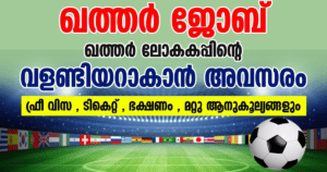 FIFA World Cup Qatar Volunteer Jobs